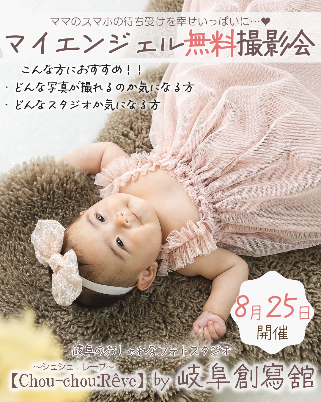 8月のマイエンジェル撮影会 | 岐阜創寫舘